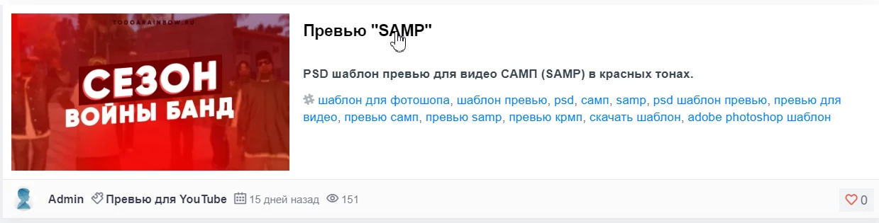 Как бесплатно скачать PSD шаблон для Adobe Photoshop с сайта. Как и где скачивать шаблоны для превью, шапки и аватары для Ютуба и ВК