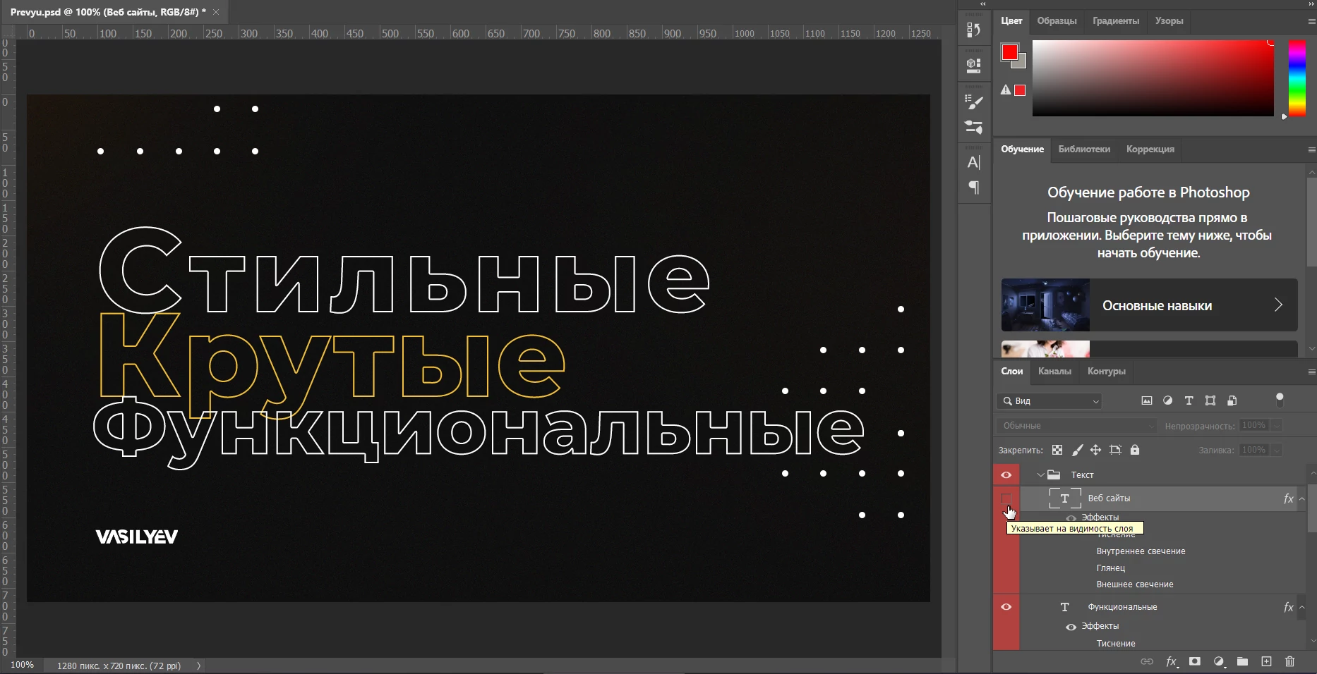 Как редактировать PSD шаблон для Adobe Photoshop. Как создать свою шапку для канала или группы, превью для видео, аватар в фотошопе.